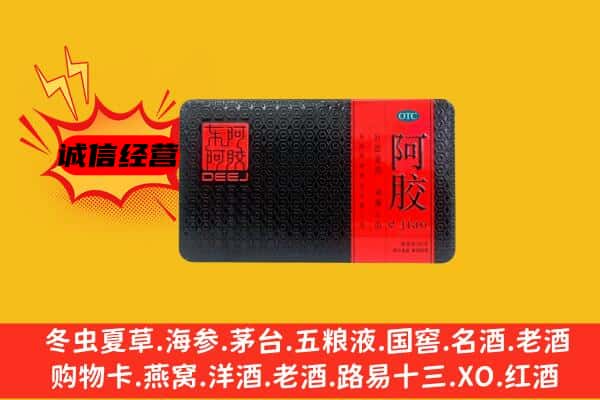 南通海安市回收阿胶