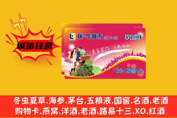 南通海安市回收超市卡