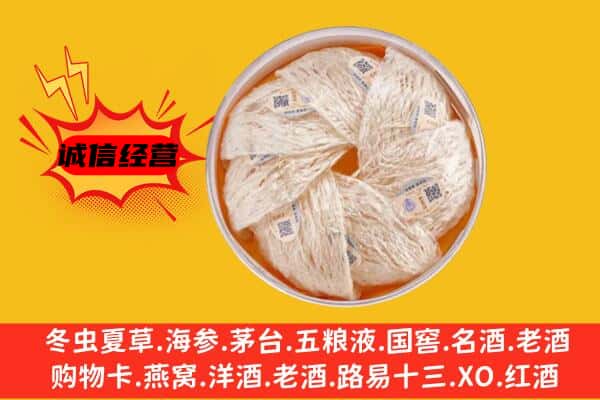 南通海安市回收燕窝