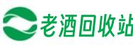 南通海安市理合老酒回收站
